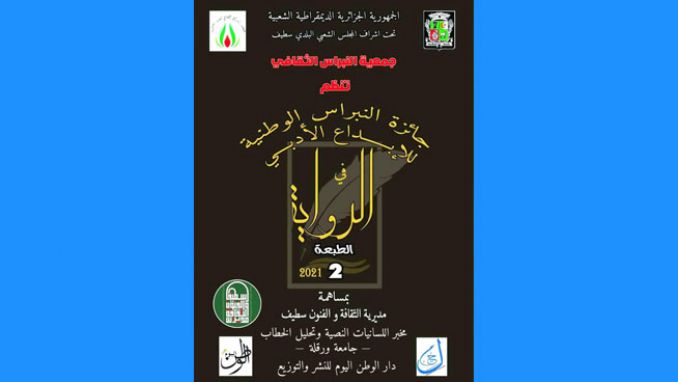 &quot;فوق الحضيض&quot; تفتكّ الجائزة الأولى