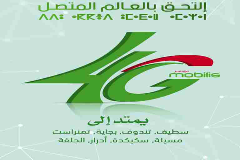 «موبيليس» تغطي 22 ولاية بخدمة الجيل الرابع