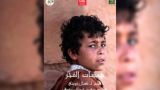 &quot;همسات الفجر&quot; عرض لكفاح شعب
