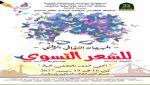 قسنطينة تستضيف الطبعة التاسعة