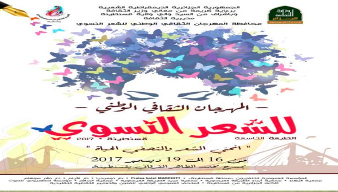 قسنطينة تستضيف الطبعة التاسعة