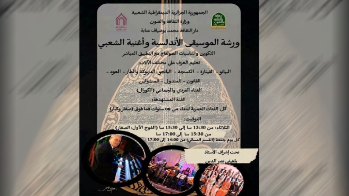 انطلاق ورشة الموسيقى والفنون الغنائية