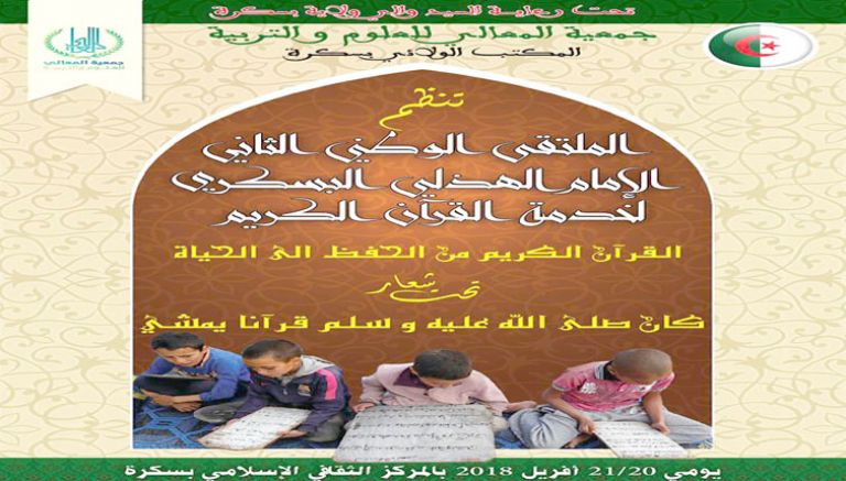 "القرآن الكريم، من الحفظ إلى الحياة"