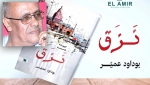 القصة القصيرة جدا مناسبة لنسق حياتنا السريع رغم التهميش