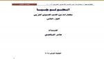 صدور ”أنطولوجيا” عن الأدب النسوي العربي
