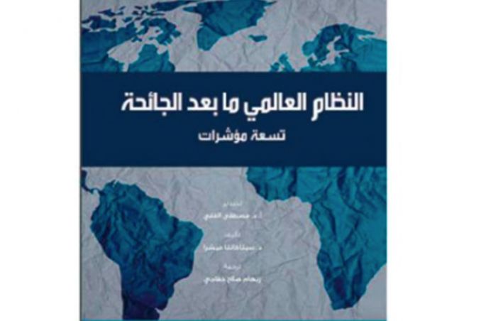 مفكر هندي &quot;يبشر&quot; بنظام عالمي لما بعد &quot;كورونا&quot;