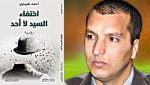 ‘’اختفاء السيد لا أحد &quot;لطيباوي بالإنجليزية