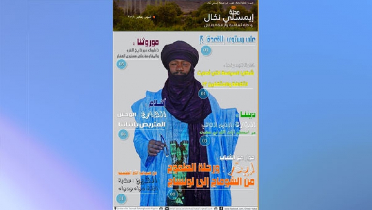 صدور عدد جديد من "إيمسلي نكال"