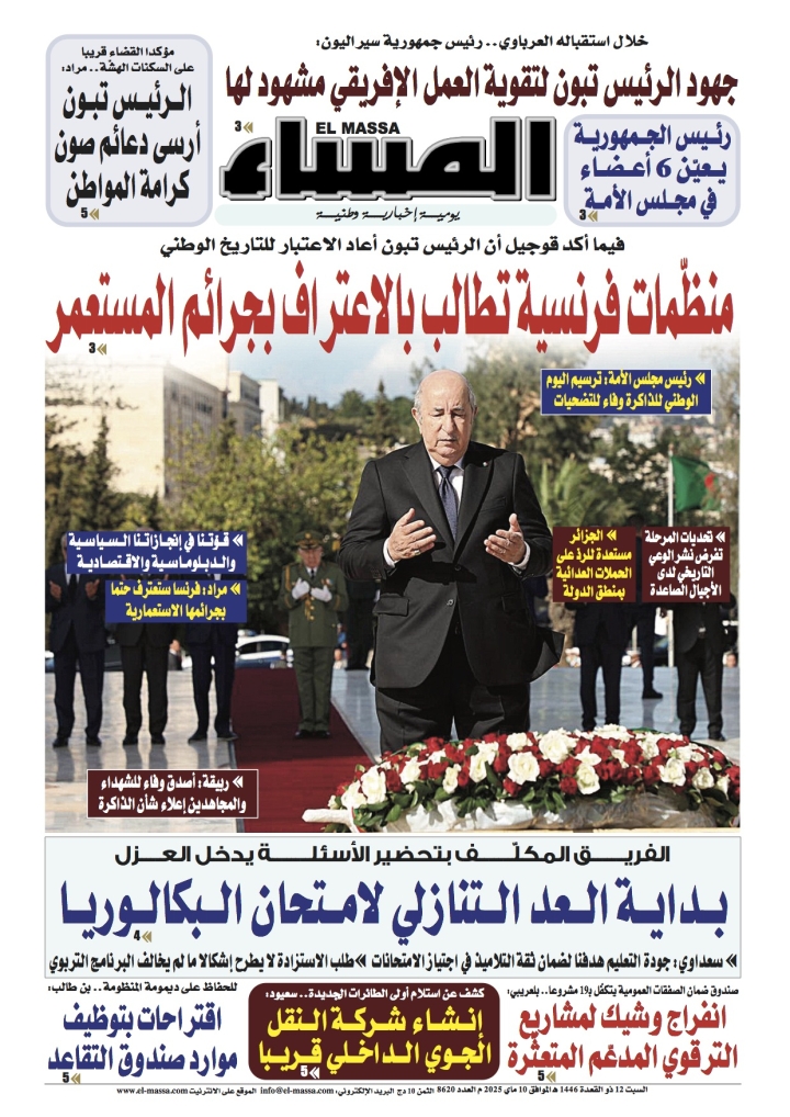 العدد 8620