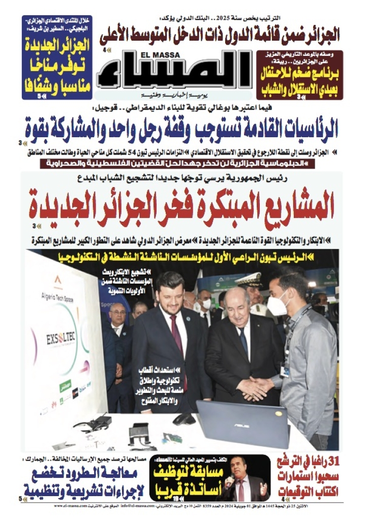 العدد 8359