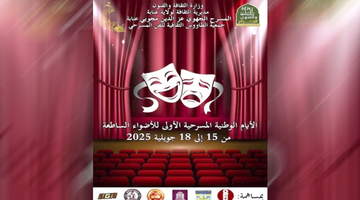 عنابة تفتح المجال للتكوين والمنافسة