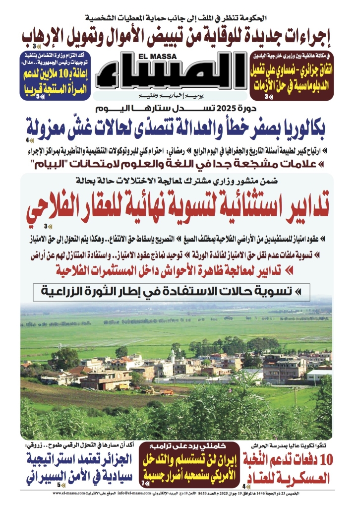 العدد 8653