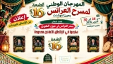 عين تموشنت عاصمة لمسرح العرائس لخمسة أيام