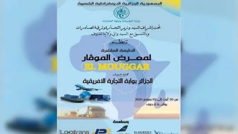 الجزائر بوابة التجارة الإفريقية