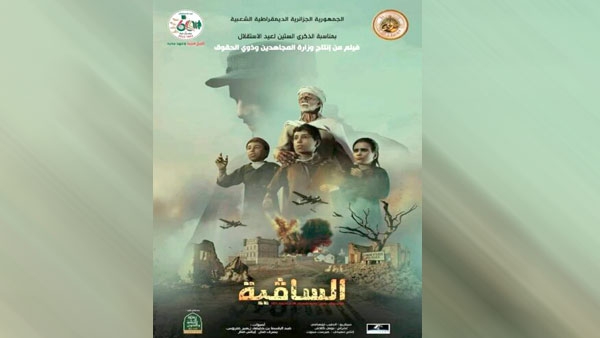 عرض فيلم التحريك ثلاثي الأبعاد "الساقية" بالعاصمة