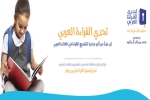 الجزائر تتميز في مشاركتها بمسابقة «تحدي القراءة» في دبي