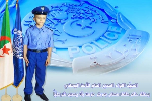 الطفل عبد الإله يحقّق حلمه في أن يكون شرطيا