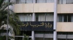 وزارة التربية الوطنية