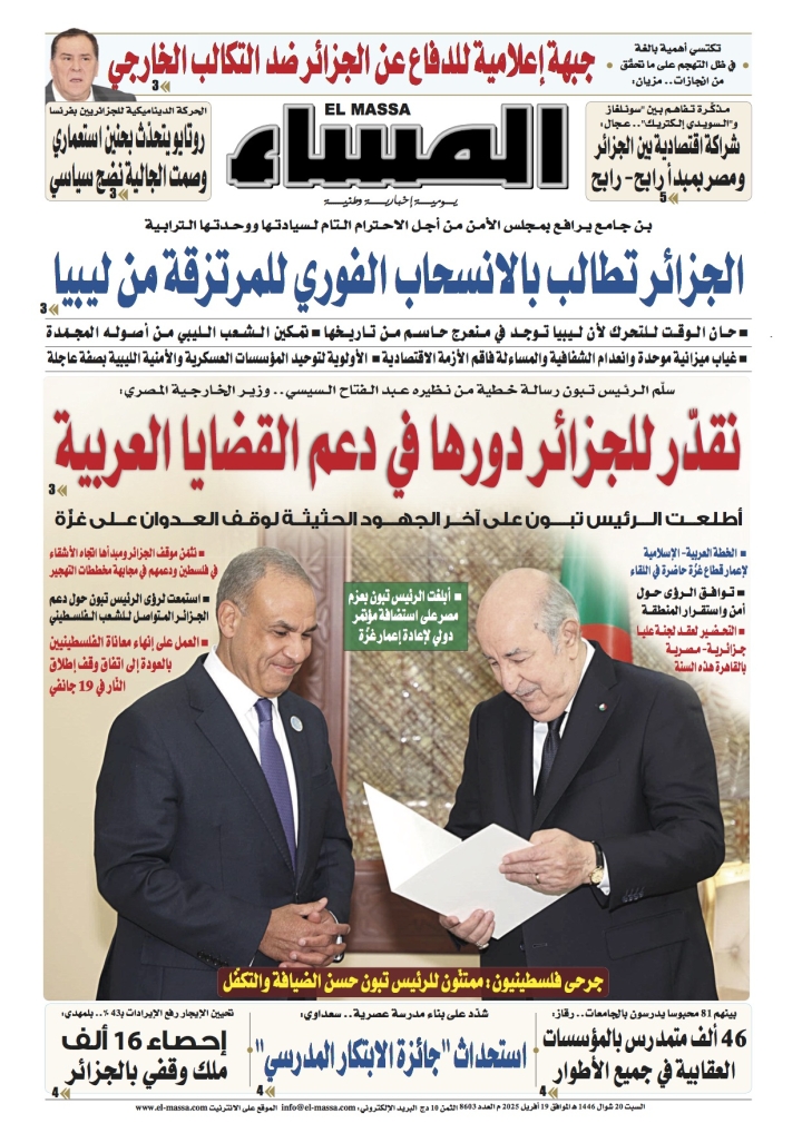 العدد 8603