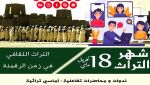 برامج ثقافية متنوعة بأدرار