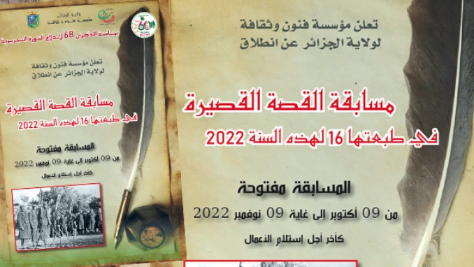 مسابقة للقصة القصيرة بظلال الثورة