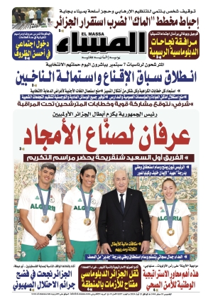 العدد 8397