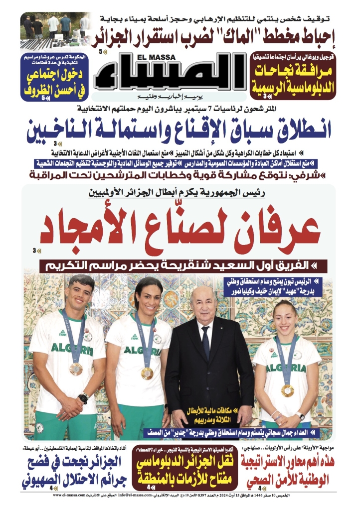 العدد 8397