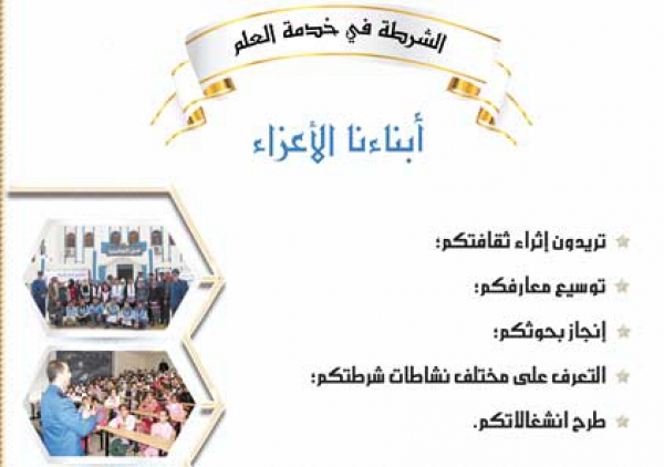 الأمن الوطني يطلق ”ركن بحوث ودراسات” عبر موقعه الإلكتروني �
