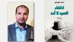 أحمد طيباوي