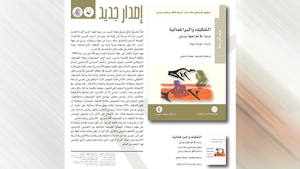 التفكيك والبراغماتية &quot;دريدا&quot; في مواجهة &quot;رورتي&quot;