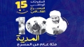 المنافسة على &quot;العنقود الذهبي&quot; تنطلق