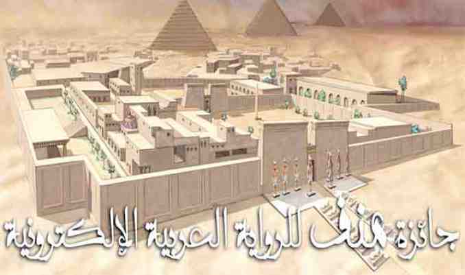 جائزة «منف للرواية العربية الإلكترونية» تفتح باب ترشّحها