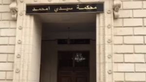 محكمة سيدي أمحمد بالعاصمة