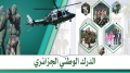 الدرك الوطني يطلق حساباته الرسمية على منصات التواصل الاجتماعي