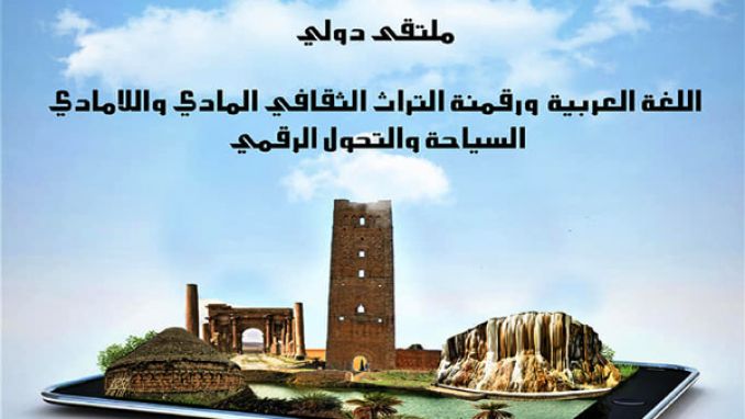 ملتقى دولي حول اللغة والعربية ورقمنة التراث