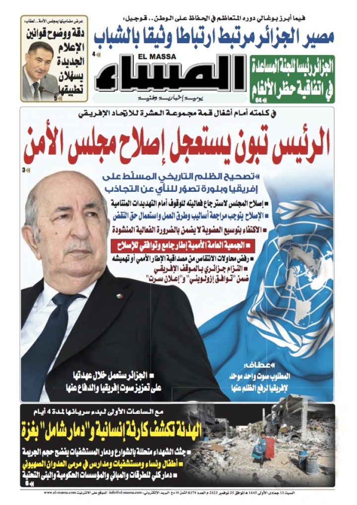 العدد 8179