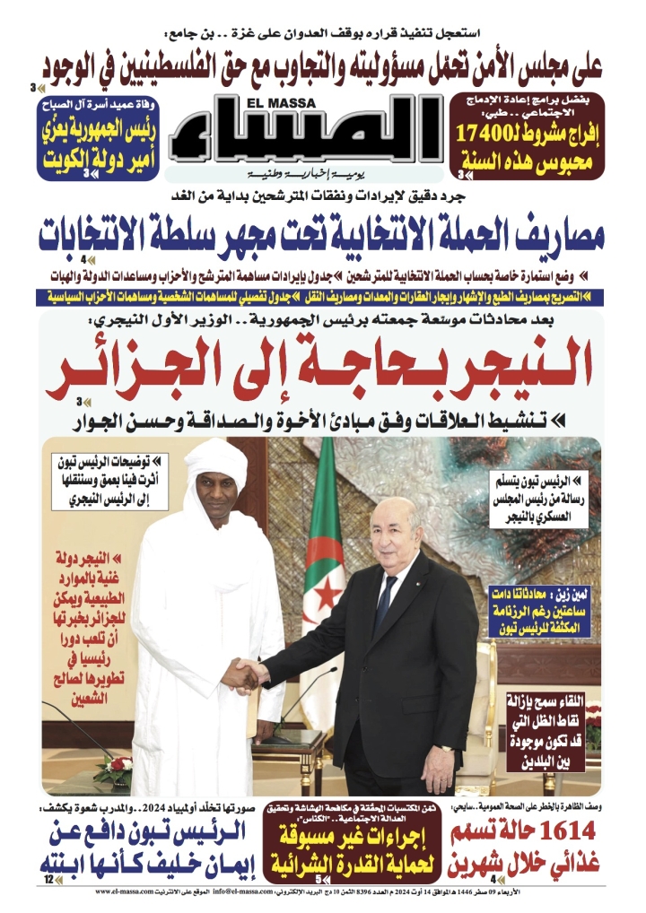 العدد 8396