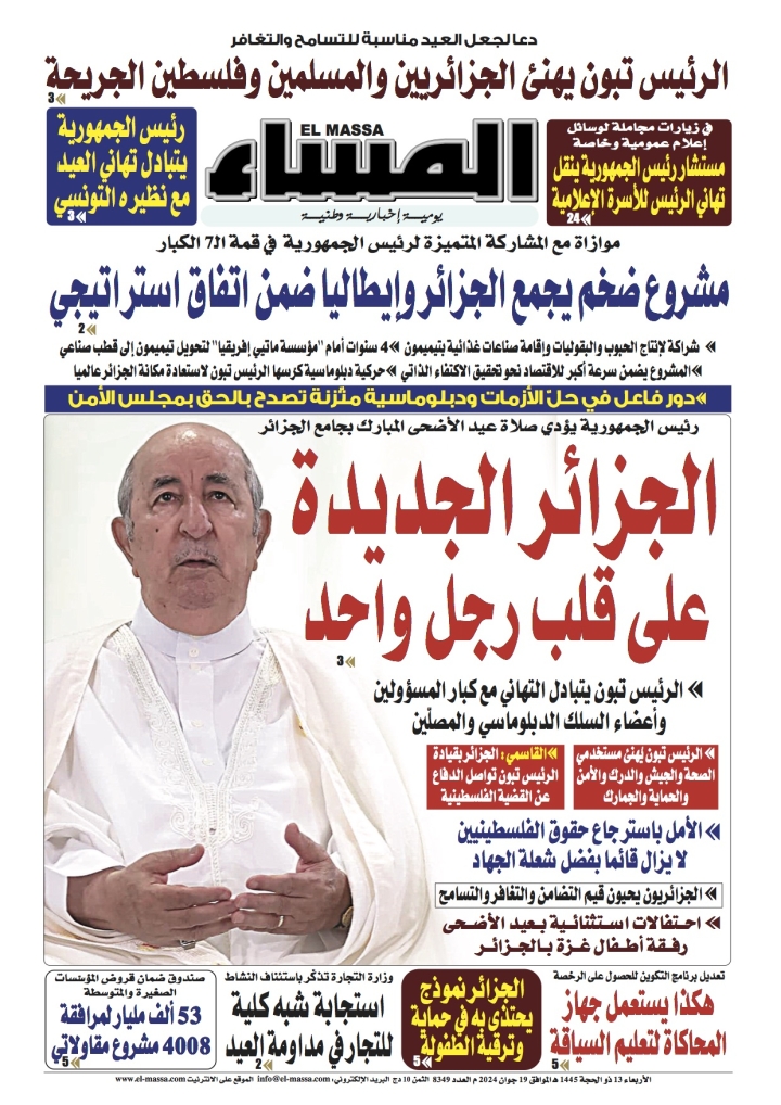 العدد 8349