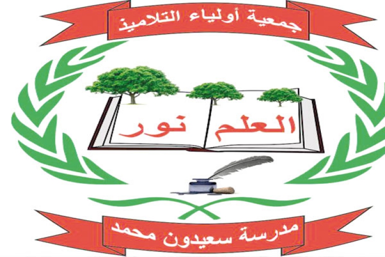 نتطلع إلى دعم التلميذ في مشواره الدراسي