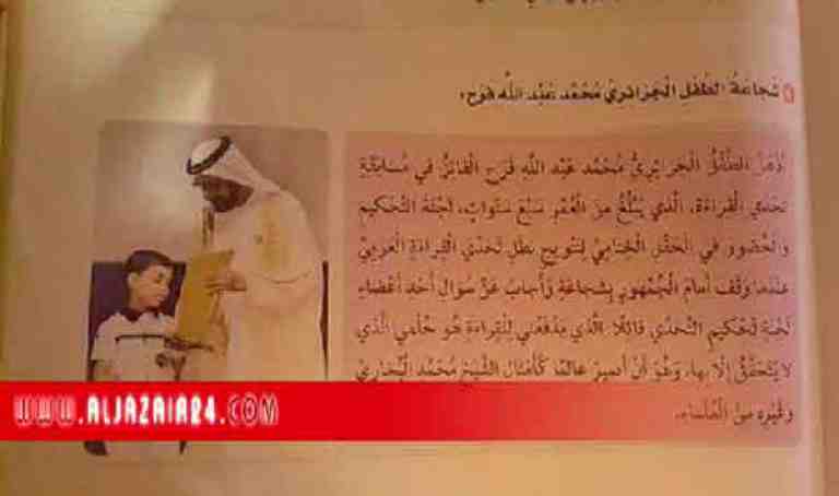 الإمارات تدرج الطفل الجزائري محمد فرح في المقرر الدراسي