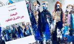 الرحالة الذي سحره الشرق