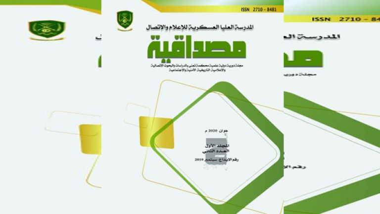 إصدار العدد الثاني من مجلة ”مصداقية”