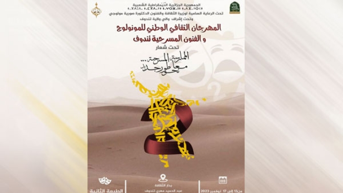 مهرجان للمونولوج والفنون المسرحية بتندوف