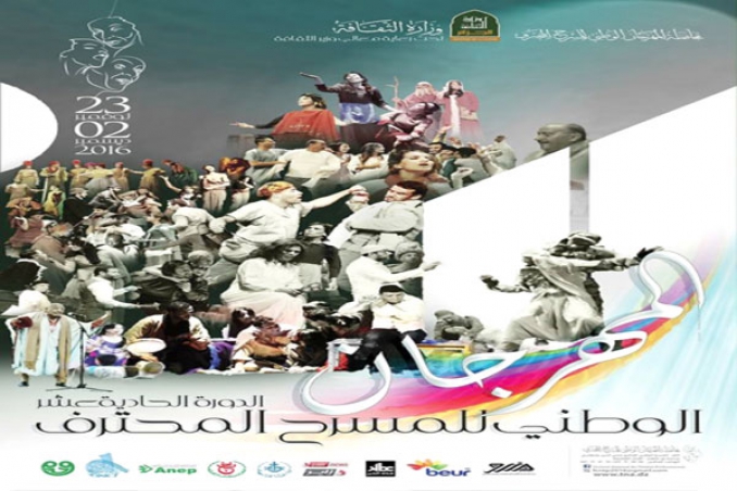 17 عرضا في المنافسة الرسمية والاستعانة بالنشاطات الجوارية