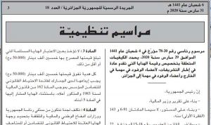 مرسوم رئاسي يحدد قيمة هدايا التشريفات