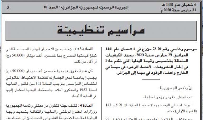 مرسوم رئاسي يحدد قيمة هدايا التشريفات