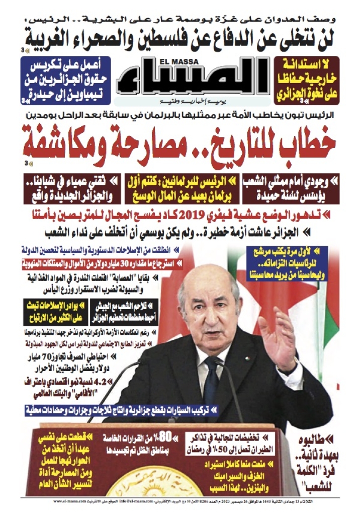 العدد 8206