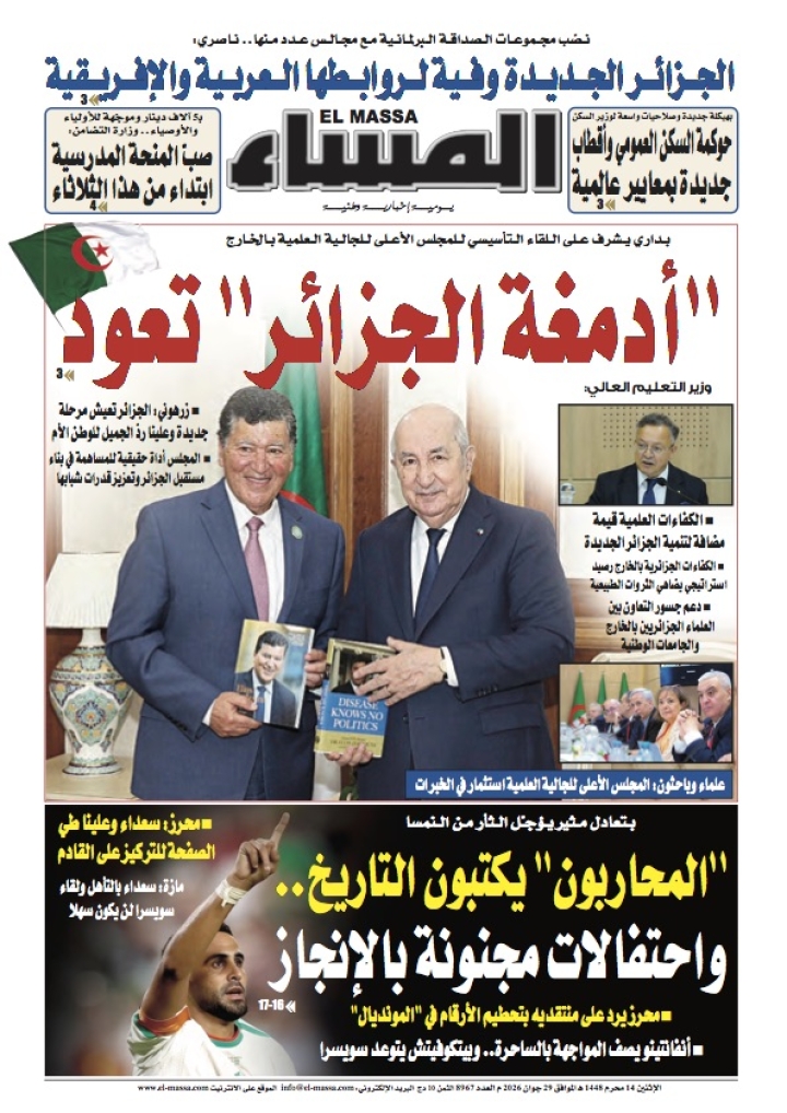 العدد 8967