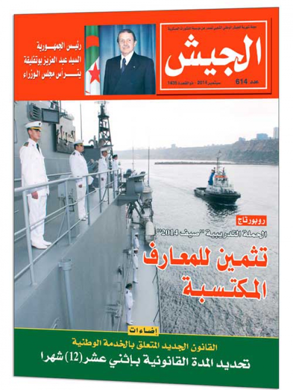 المناورات المشتركة خيار استراتيجي في مجالات الدفاع والأمن