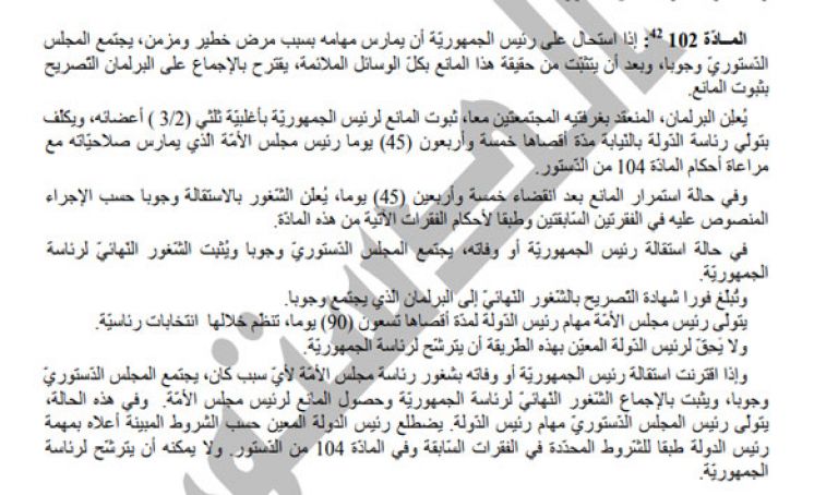 المادة 102 الأنسب للحفاظ على أمن واستقرار الجزائر